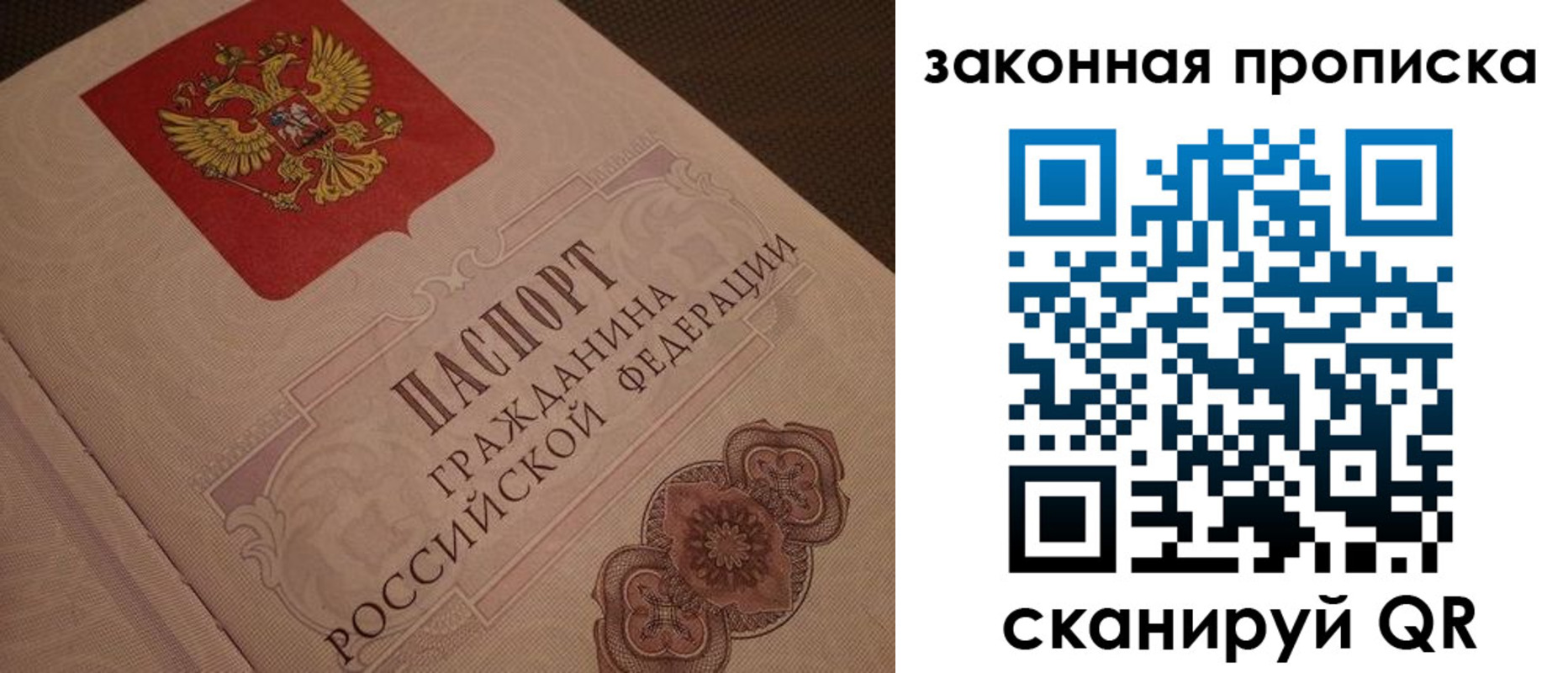 прописка для работы в Домодедово