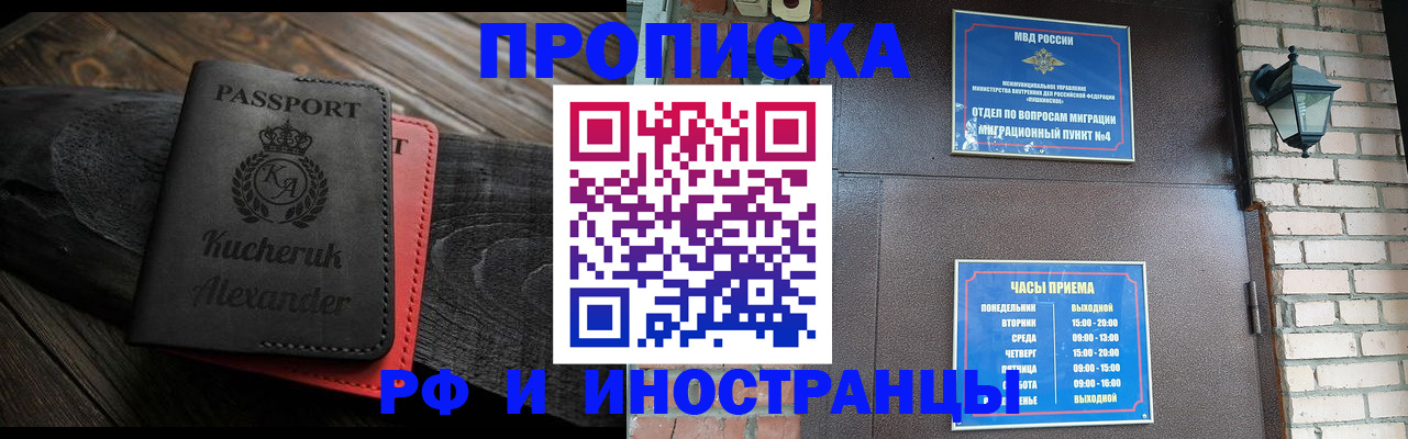 прописка паспорт в Домодедово
