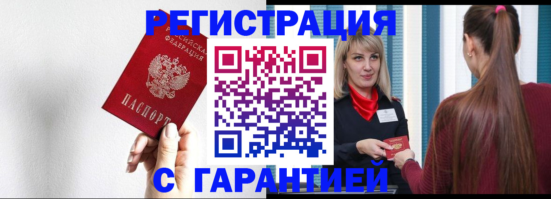 временная регистрация адрес в Домодедово