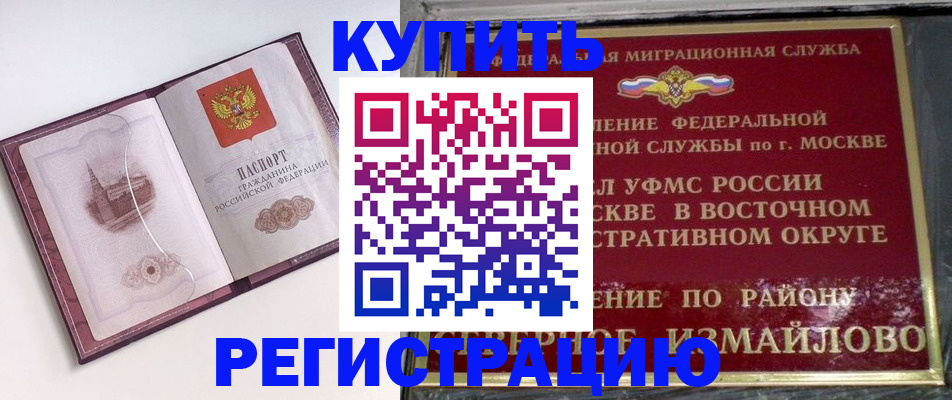 миграционный учет в Домодедово