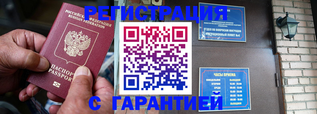 прописка паспорт в Домодедово