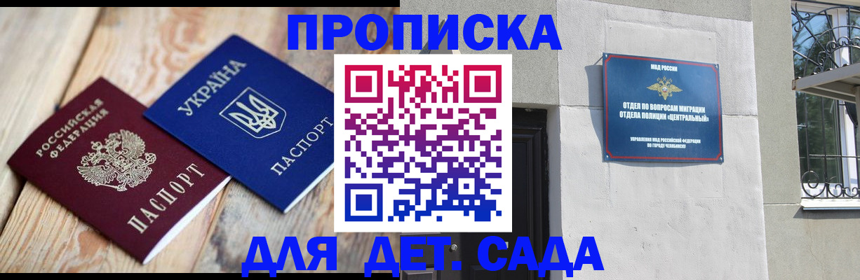 прописка для работы в Домодедово