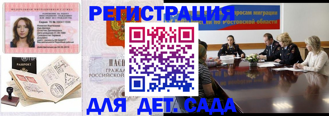 прописка для школы в Домодедово