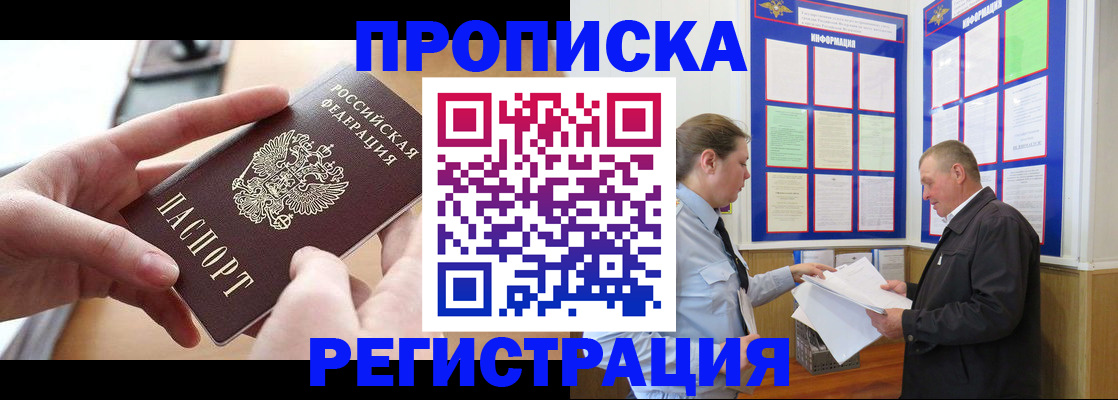 временная регистрация для всех в Домодедово